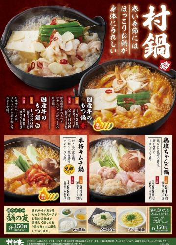 How about a warm hot pot at Atataka Murasaki? You can also enjoy a casual "one-person hot pot"♪