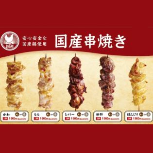 [Domestic skewers] Thigh, skin, gizzard, tail, liver, various individual items (1 skewer)