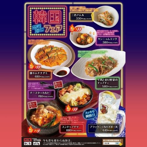 Limited time only! [Korean Food Fair] is being held!