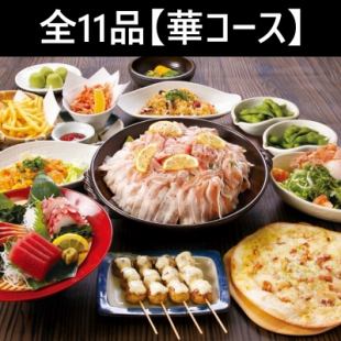 4月7日～【宴會】附無限量暢飲★共11道菜【花套餐】5,000日元★辣雞和起司鐵板燒★
