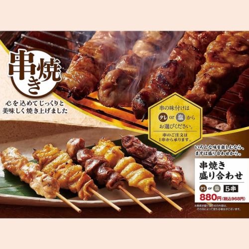 [串燒肉] 什錦串燒（5串）