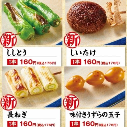 [各式串燒] 各式單品（1串）