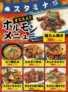 【村さ来 新大阪店 限定】　ホルモン　おすすめメニュー！