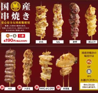 【国産串焼き】かわ、もも、砂肝、ぼんじり、ハツ、ハラミ、ヤゲンナンコツ、手羽先　各種単品（1串）