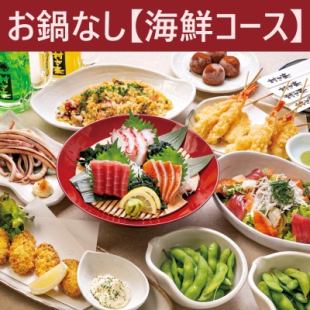 10月14日～【ご宴会】飲放付★「お鍋」なし♪全8品【海鮮コース】4000円宴会コース★