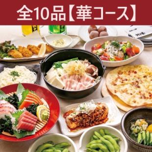 10月14日～【ご宴会】飲み放題付★全10品【華コース】5000円★鶏塩ちゃんこ鍋★