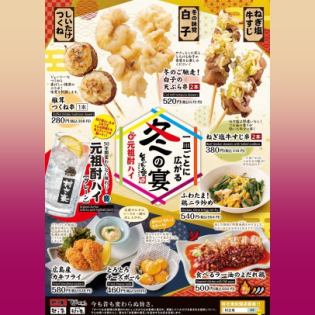 Limited-time offer! [A winter feast that expands with every dish] Fair is being held!