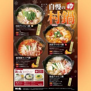 あったか 村さ来で、あったか お鍋は いかがですか♪気軽に「ひとり鍋」も楽しめます♪