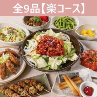 4月6日～【ご宴会】飲み放題付★全9品【楽コース】4500円★鶏の旨辛麻辣陶板焼き◎