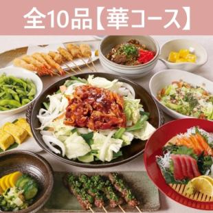 4月6日～【ご宴会】飲み放題付★全10品【華コース】5000円★豚の特製生姜ダレ陶板焼き★