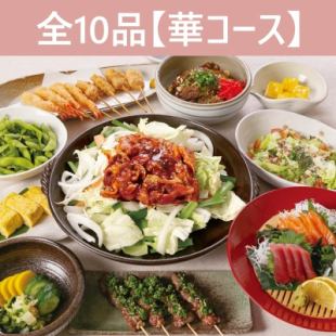 4月6日～【ご宴会】飲み放題付★全10品【華コース】5000円★鶏の旨辛麻辣陶板焼き★