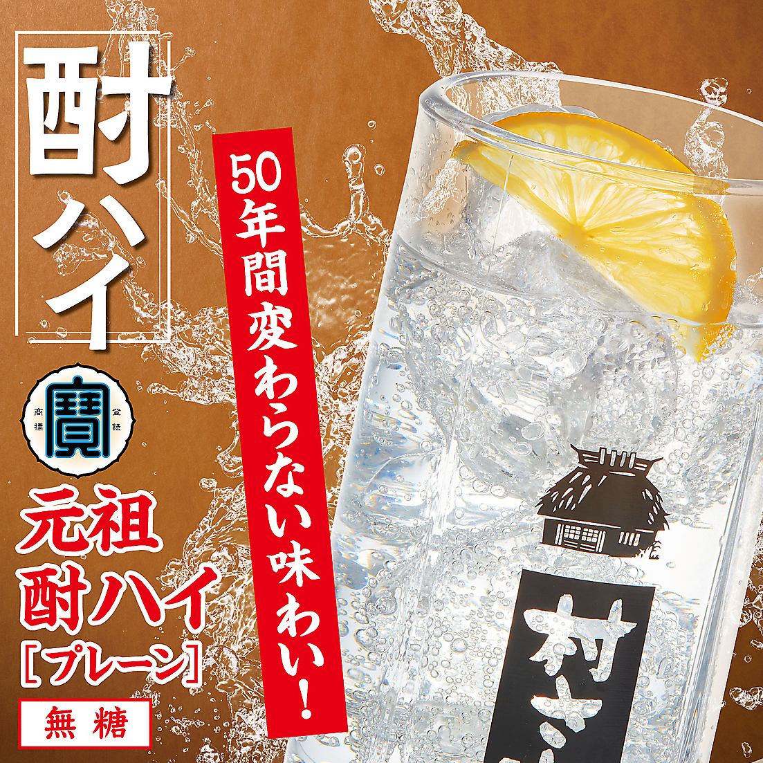 酎ハイといえば村さ来で！お得な飲み放題もご用意しております。