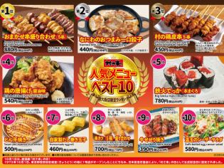 いち押し♪【村さ来 新大阪店】人気メニューベスト10★