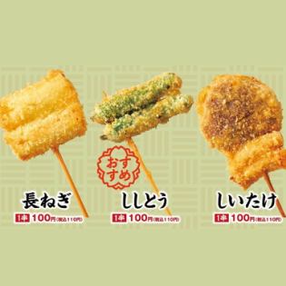 【串カツ】　各種単品（1串）　長ねぎ、ししとう、しいたけ