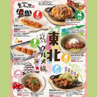 期間限定！【東北グルメ旅】フェア開催！～　村さ来 旨いもん祭2026　～