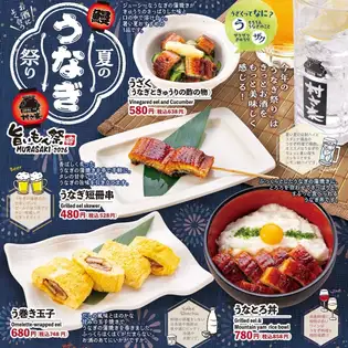 期間限定！数量限定！【 夏の うなぎ祭 】うなぎを食べて、夏を乗り切ろう！
