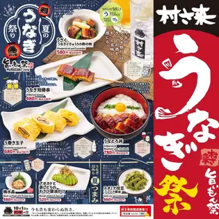 期間限定！数量限定！【 夏の うなぎ祭 】うなぎを食べて、夏を乗り切ろう！