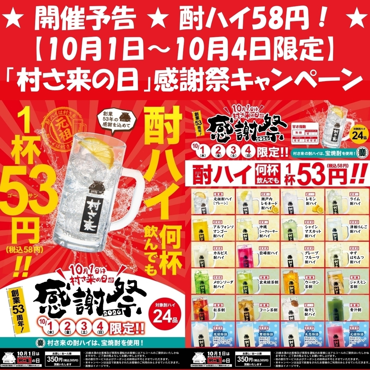 ■畅饮（约80种）■生啤、烧酒、高球鸡尾酒、鸡尾酒等……