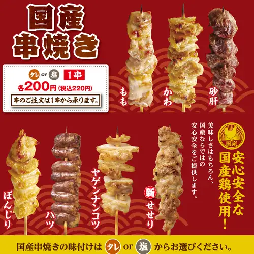 【국산 꼬치 구이】 모모, 가와, 모래 간, 흐림, 하츠, 야겐 난코츠, 세세리 각종 단품 (1 꼬치)