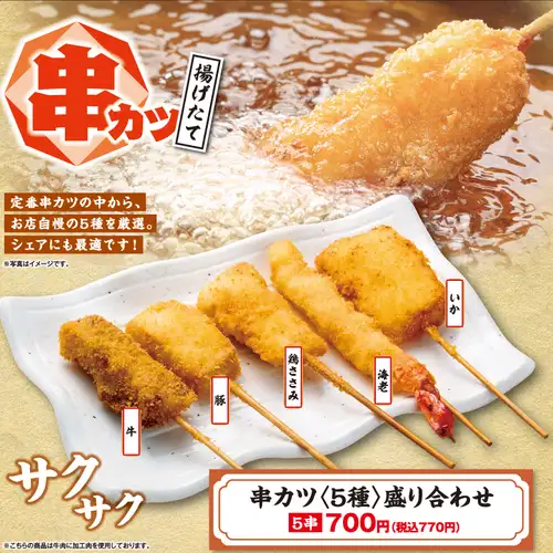 꼬치 커틀릿<5종> 모듬
