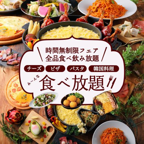 Best value for money ★ Unlimited time [All-you-can-eat and all-you-can-drink from 2,750 yen on all MENU] Roast beef cheese tower and bar food