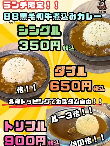 【仅限午餐!!】88 黑和牛炖咖喱