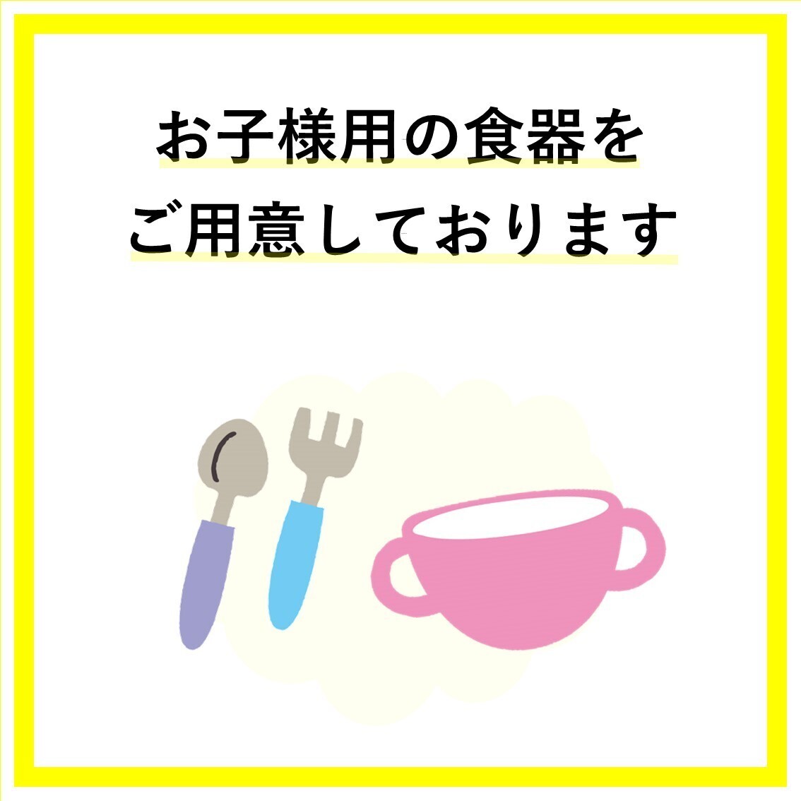 お座敷にキッズチェアもご準備♪お子様連れファミリーも大歓迎！