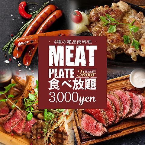 3時間の食べ飲み放題のコースございます♪圧倒的コスパを実現！