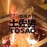 海鮮藁焼き処　土佐男（とさお）
