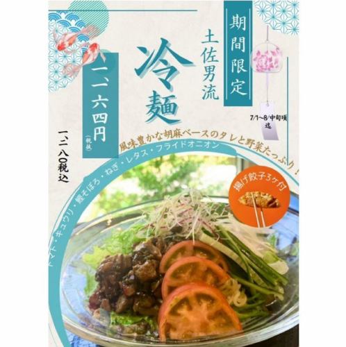 【限時】7月1日至8月中旬