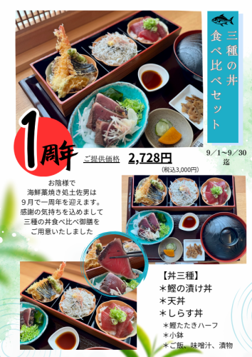 【期間限定】9/1～9/30迄