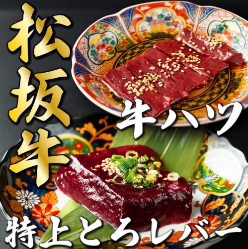 松坂牛の希少部位を使用◎