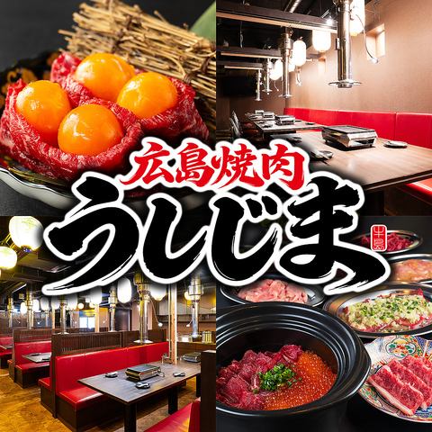 宴会はうしじまで！各種飲み放題コースご用意しております。