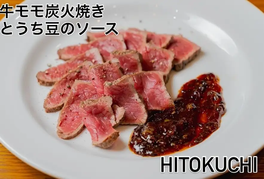 牛もも炭火焼