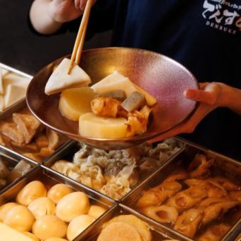 【お通しおでん食べ放題♪】