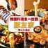 サムギョプサル チーズタッカルビ 食べ放題 韓国料理 豚友家 (トヌガ) 新大久保店