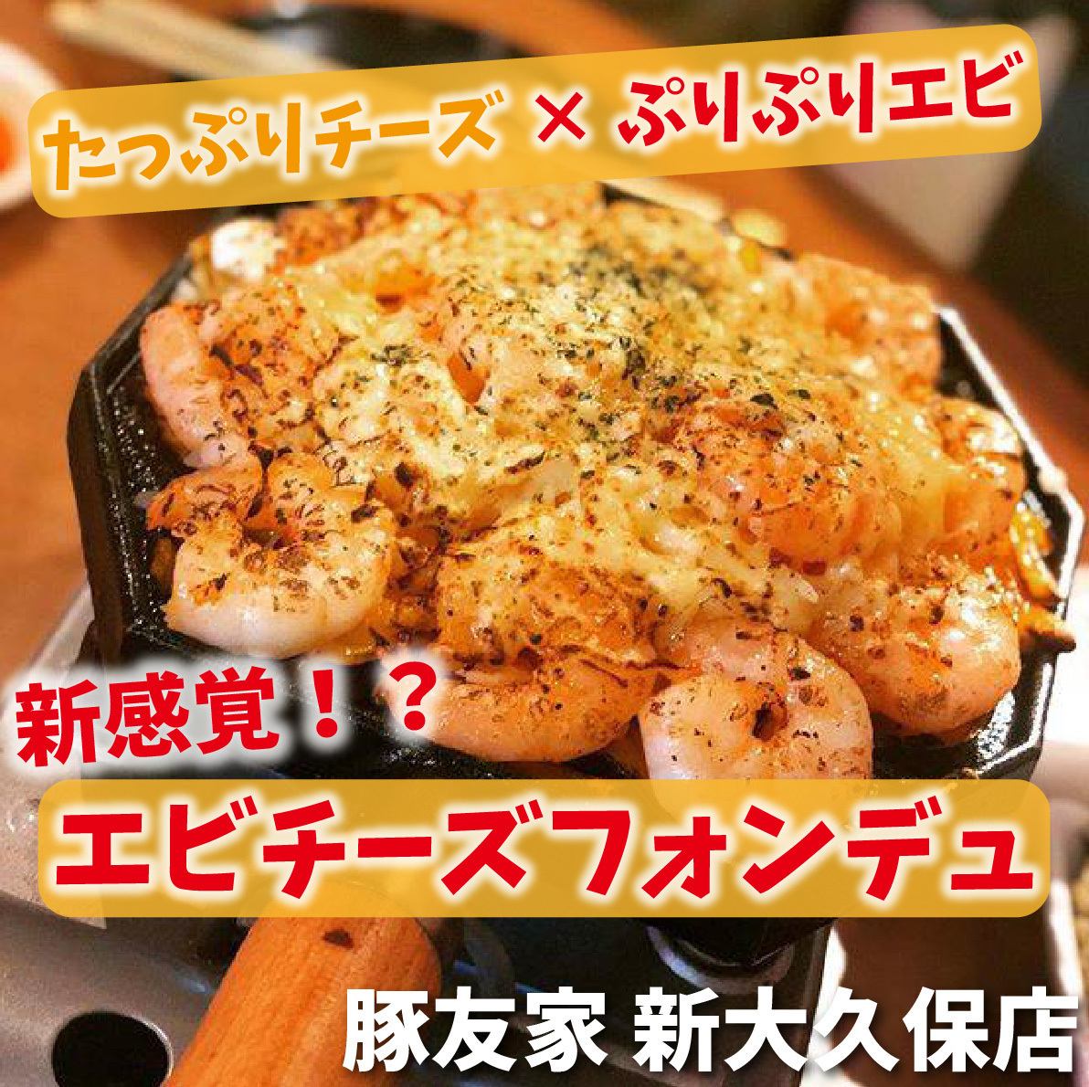A highly recommended menu item that has become a hot topic!! It was broadcast on Nippon TV's "Shuichi"!