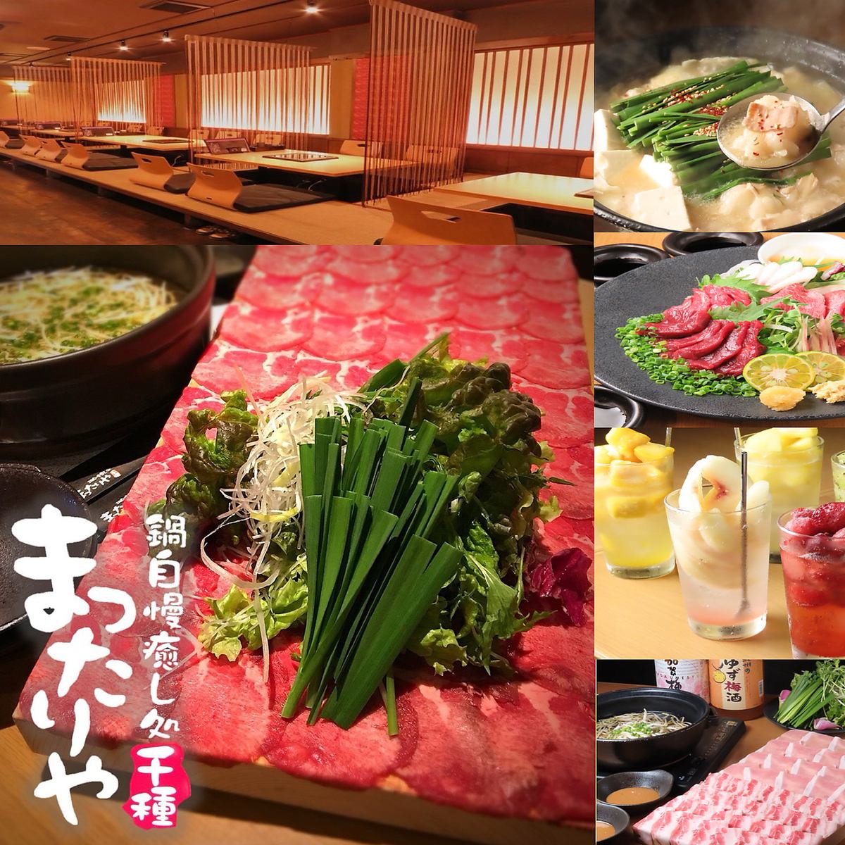千種駅3番出口徒歩3分「まったりや千種」もつ鍋串揚げ馬刺し牛タンしゃぶしゃぶが絶品