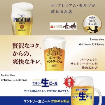 神泡ビールが飲める店！