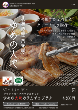 北海道産四元豚　ゆめの大地