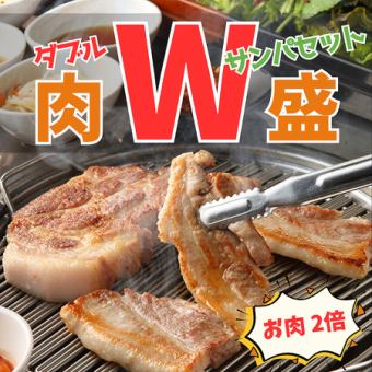 [Double Meat Sanpa Set!] A must-try for hearty eaters ★ Double the meat + all-you-can-eat vegetables and side dishes + meal included ♪