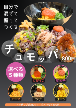 韓国の ”にぎりめし” チュモッパ !