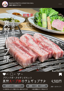 真狩ハーブ豚の超極厚サムギョプサル