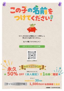 この子の名前をつけてください!