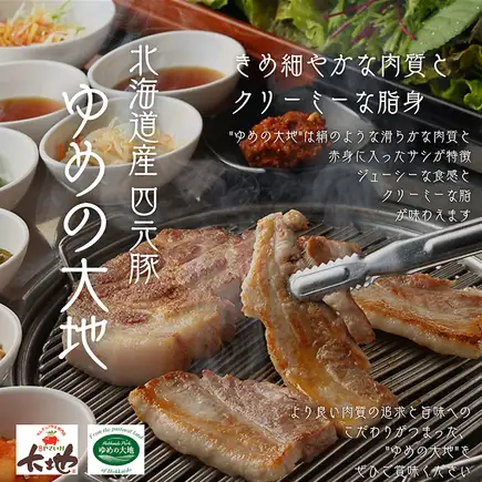 Samgyeopsal from [Yume no Daichi] (four-breed pork) ★Limited quantity available★ A ssamgyeopsal set featuring rare brand pork♪