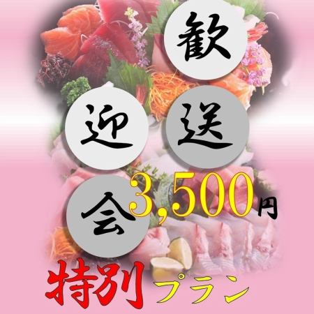 春のプレミア3500円宴会