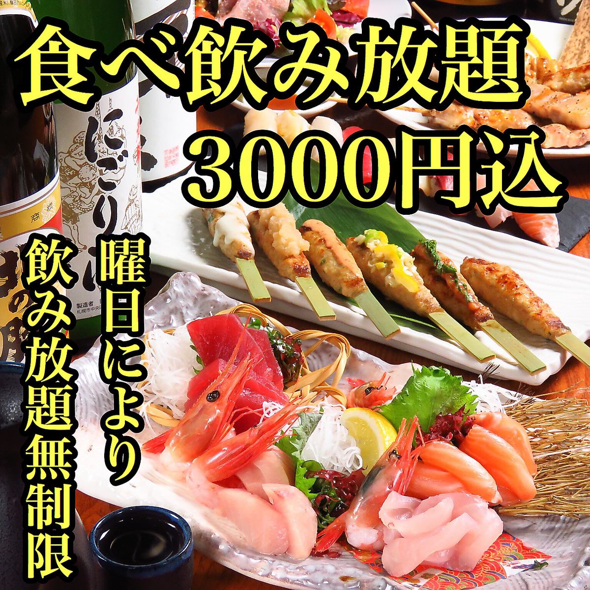 寿司・刺身含む全90品食べ飲み放題3500円（込）