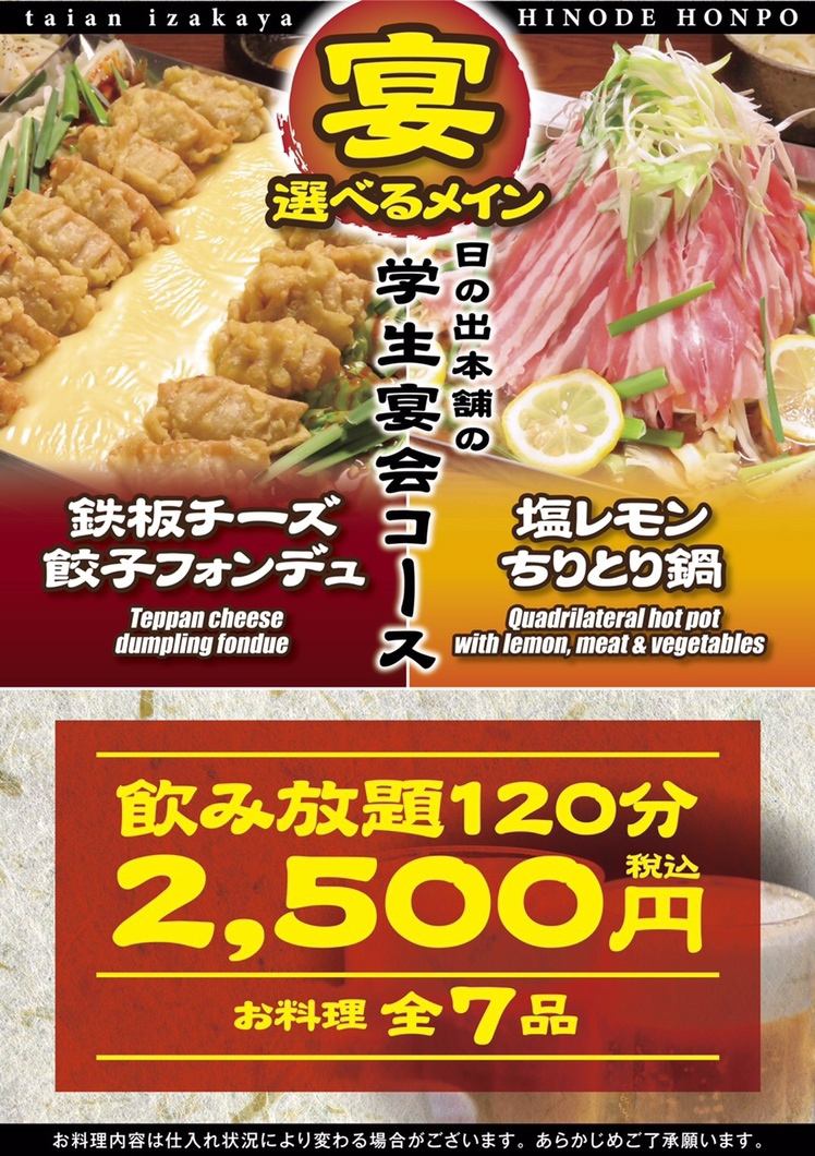 焼き鳥・中華など全100種食べ放題+無制限飲み放題付2800円！