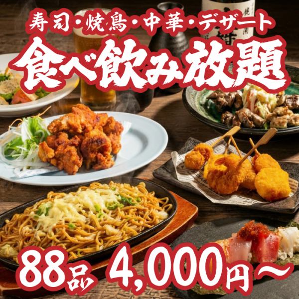 こだわりの食べ放題!厳選された新鮮な食材から引き出される旨味!大人気の焼き鳥や串カツ、スイーツまで♪