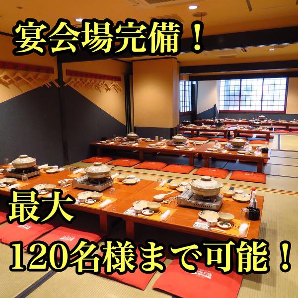 [Zashiki私人房間，可容納8至120人]我們有一個可容納120人的宴會廳！如果您將私人房間分隔開，則可容納8人的宴會廳！